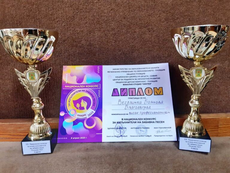Награди за ФГ „Веселина” От ХХ Национален конкурс за млади изпълнители на забавна песен – Пловдив