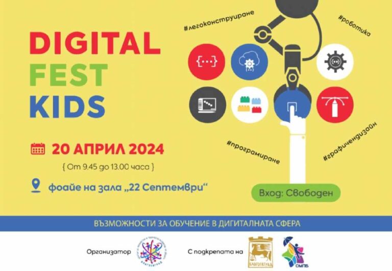 digital fest kids в рамките нa Digital4Blagoevgrad