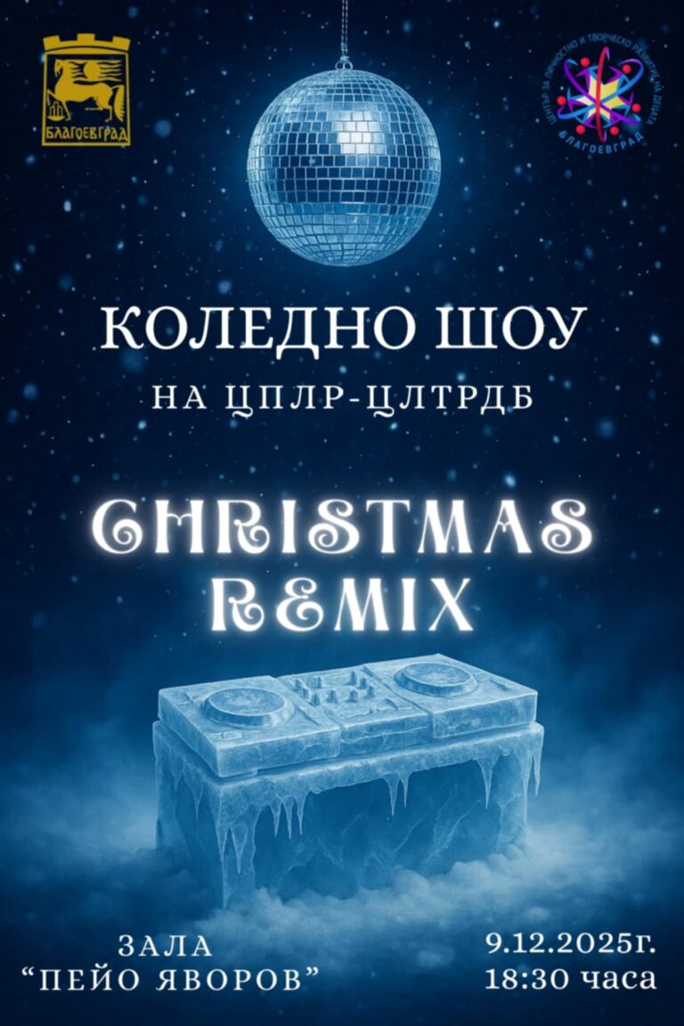 CHRISTMAS REMIX